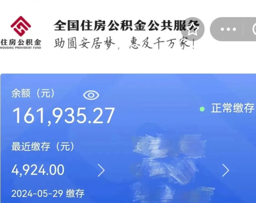迁西名下有房如何提取公积金（名下有房提取公积金的流程）