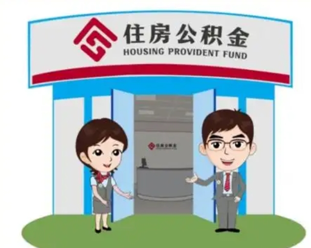 迁西公积金怎么退出来在哪里退（怎样退公积金）